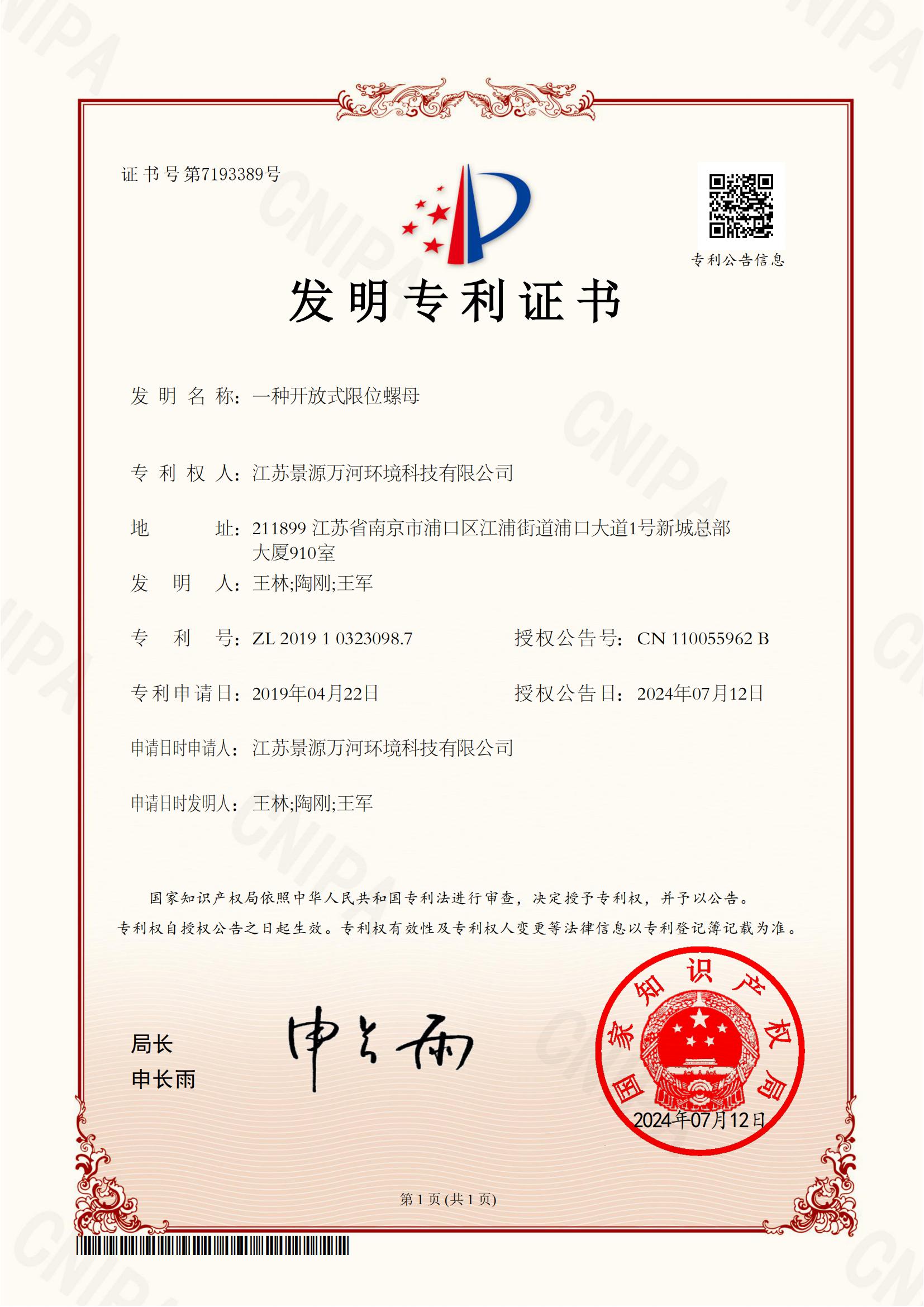 發(fā)明專利一種開放式限位螺母_00.jpg